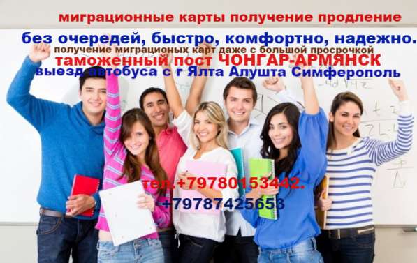 Продление миграционных карт на границе Крыма в Ялте фото 4