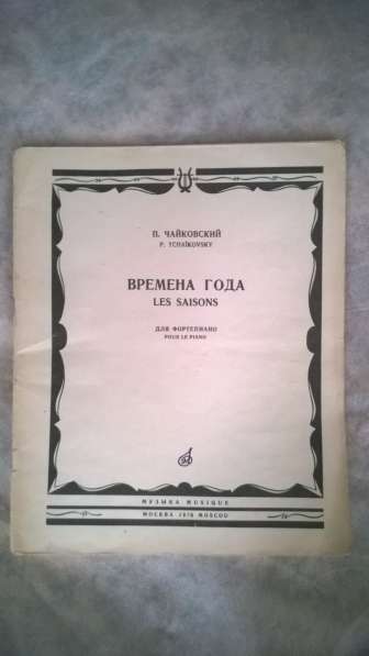 Ноты П. Чайковский Времена года 1974 год