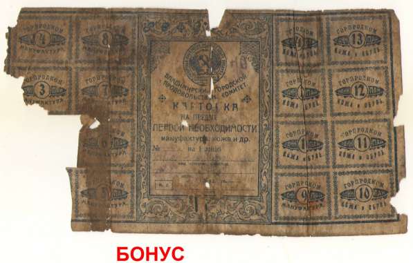 Продовольственная карточка 1920г в Владимире
