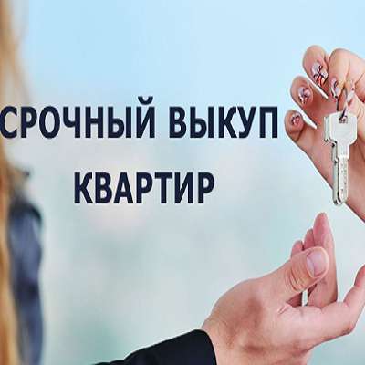 Услуги риэлтора -юриста в Москве