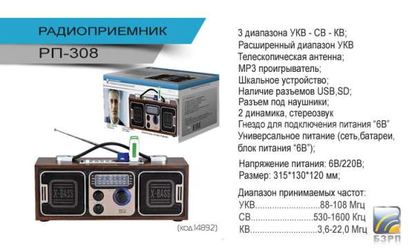 Радиоприёмники в Иркутске с МП3 плеером - 9 моделей ! в Иркутске фото 6
