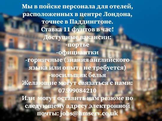 Персонал в отеле