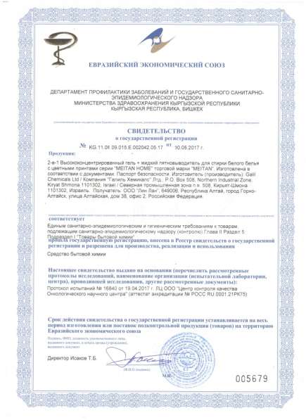 Высококонцентрированный гель + жидкий пятновыводитель в Смоленске