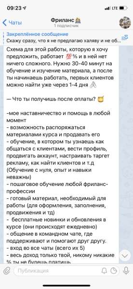 Обучение ФРИЛАНСУ!? в Москве фото 4