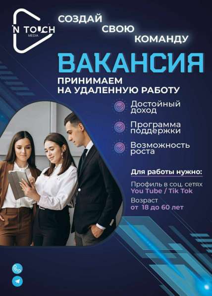 Требуются активные сотрудники