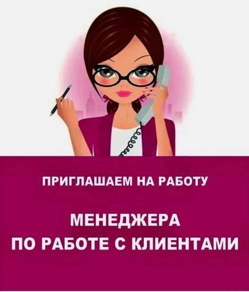 Менеджер по работе с клиентами в Березовский