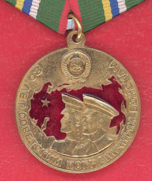 Медаль 80 лет советским пограничным войскам 1998 г Умалатова в Орле фото 4