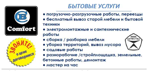 Мастер на час в Сочи