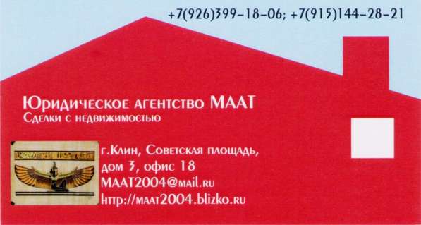 Продажа и оформление недвижимости в Клине фото 7