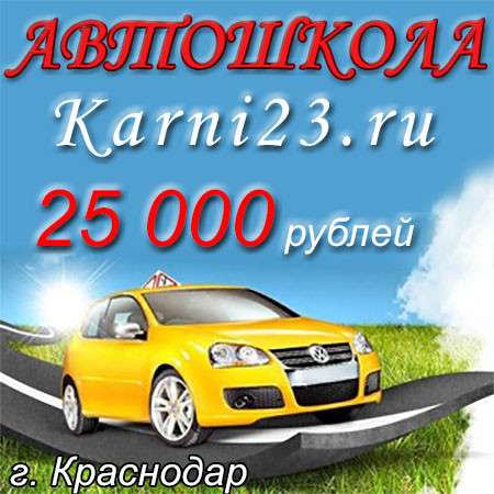 Курсы вождения