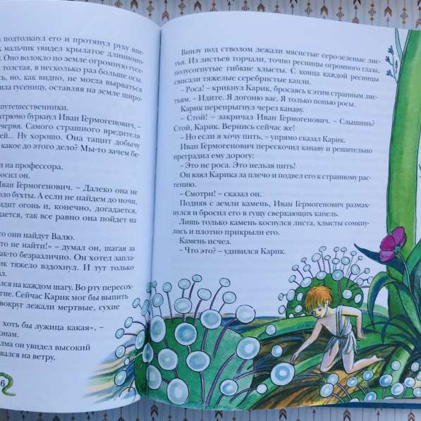 Книга детская «Необыкновенные приключения Карика и Вали» в Челябинске