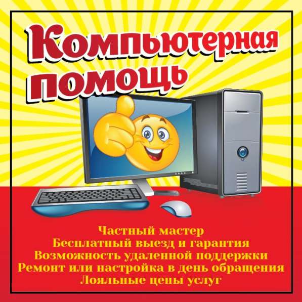 Ремонт и настройка компьютеров