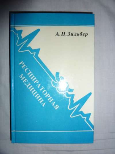 Книги по всем разделам медицины в Москве фото 9