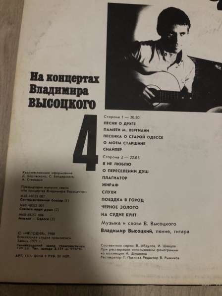 Виниловые пластинки На концертах В. Высоцкого в Санкт-Петербурге фото 11