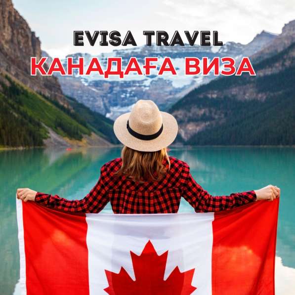 Канадаға виза | Evisa Travel в фото 5