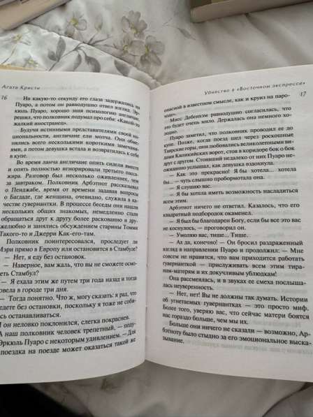 Книга «Убийство в ночном экспрессе» в Москве фото 3