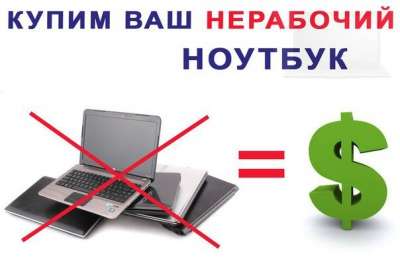 Куплю ноутбук ACER в Уфе