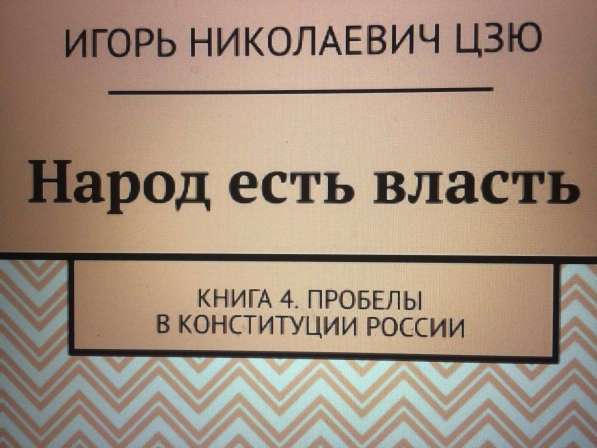 Игорь Цзю "Восьмое Обращение Верховного Правителя СССР" в Красноярске фото 7
