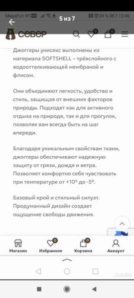 Джоггеры софтшелл от Sever в Новосибирске фото 3