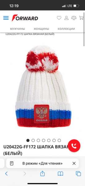 Экипировка сборной России в Москве