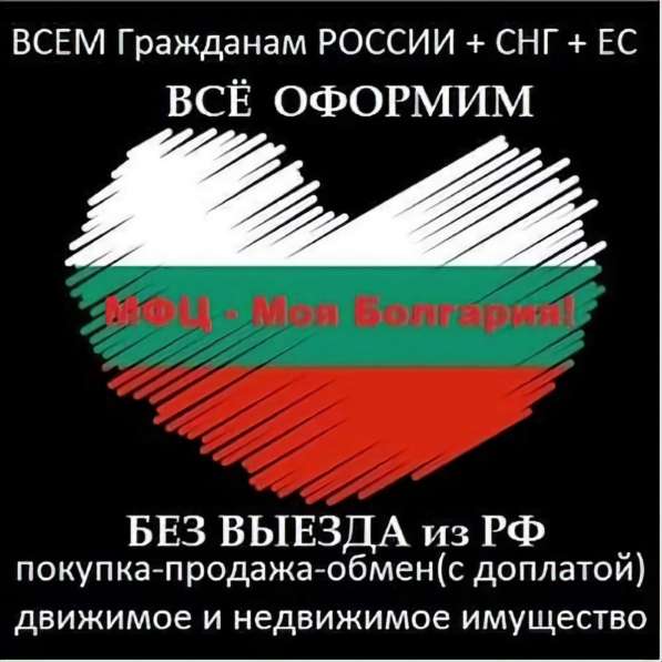 ВНЖ Болгарии! в фото 18