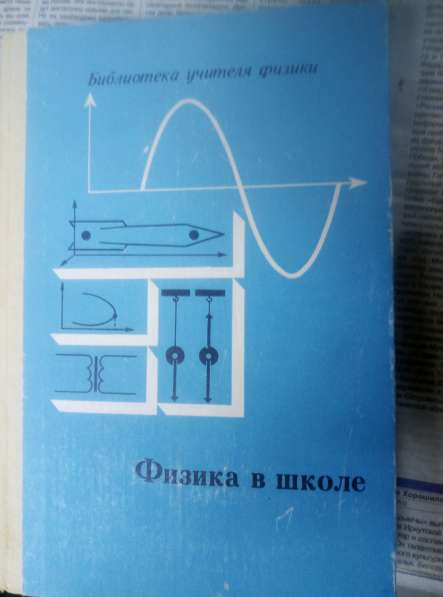 Книги по физике, математике и т, д в фото 5