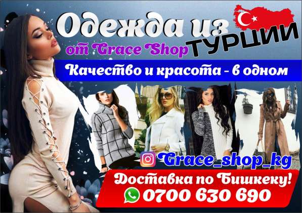 Одежда из Турции от
