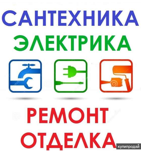 Мастер электрики, сантехники