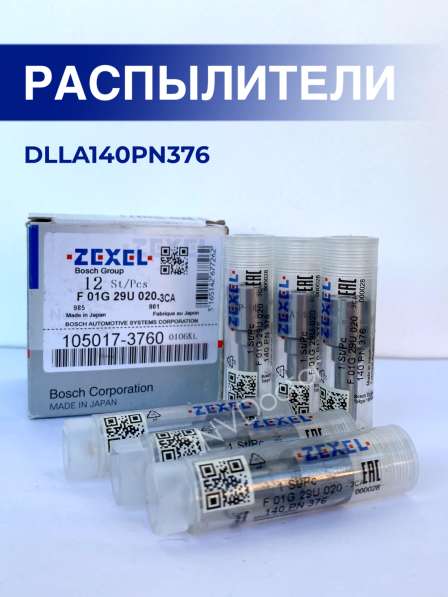 Распылитель dlla150SND301 Denso 093400-3010