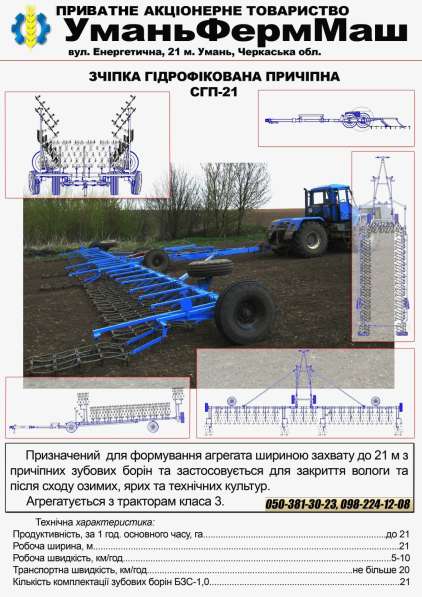 СГ Техника ПрАТ Уманьферммаш в 
