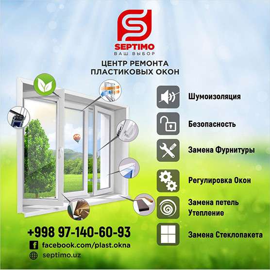 Центр ремонта пластиковых окон в 