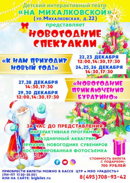 Детский спектакль в Москве фото 3