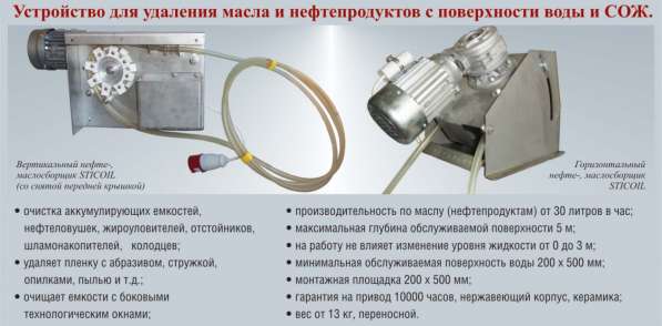 Скиммер нефтесборщик Sticoil в Туле фото 4