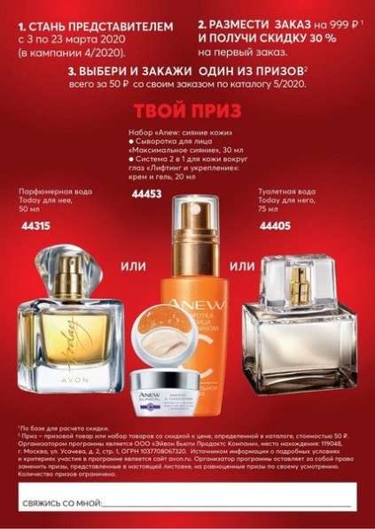 Avon в Семикаракорске фото 3