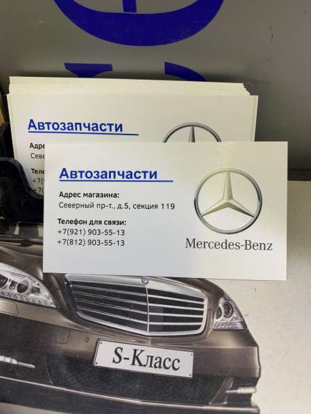 Автозапчасти для Мерседес, Mercedes-Benz
