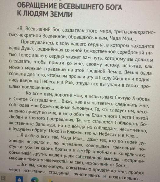 Книга Игоря Цзю: "Обращение Всевышнего Бога к людям Земли" в Екатеринбурге фото 3