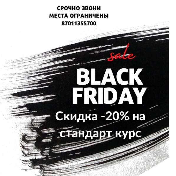 Скорочтение в Черную Пятницу