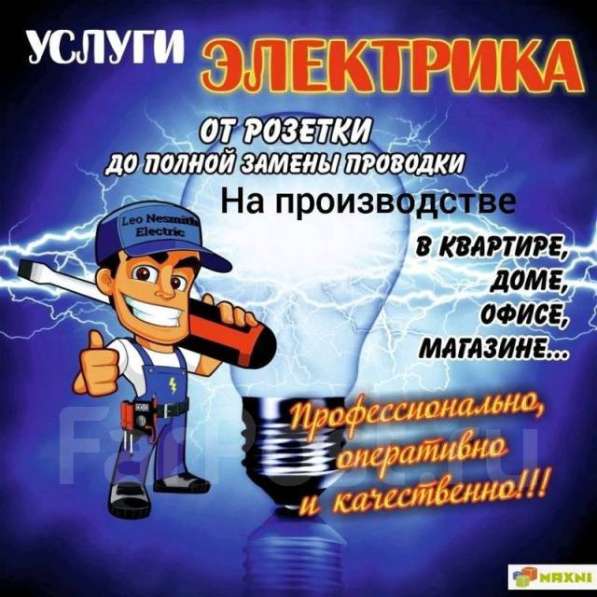 Услуги электрики Электромонтаж. Замена проводки, счетчиков