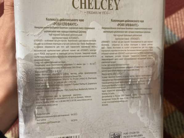 Коллекция цейлонского чая "роял элефантс" chelcey в Самаре фото 3