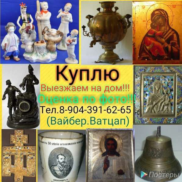 Куплю старинные Иконы, антиквариат,самовары,статуэтки,янтарь в Нижнем Новгороде