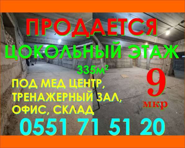 Продается цокольный этаж в 5 этажном доме в фото 4