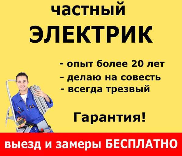 Краснодарский электрик. Вызвать в Краснодаре фото 4