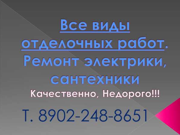 Все виды отделочных работ в Оренбурге фото 3