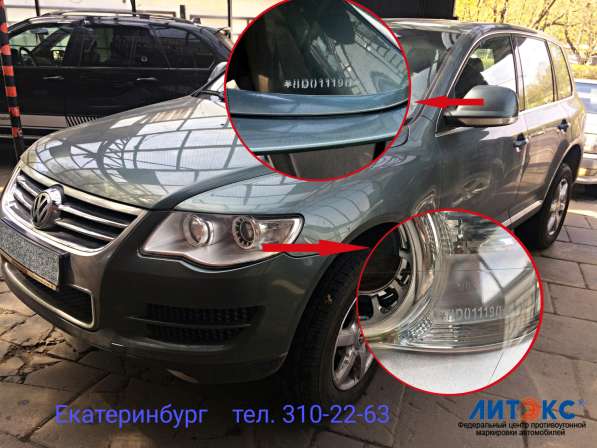 Маркировка противоугонная Литэкс в Екатеринбурге фото 15