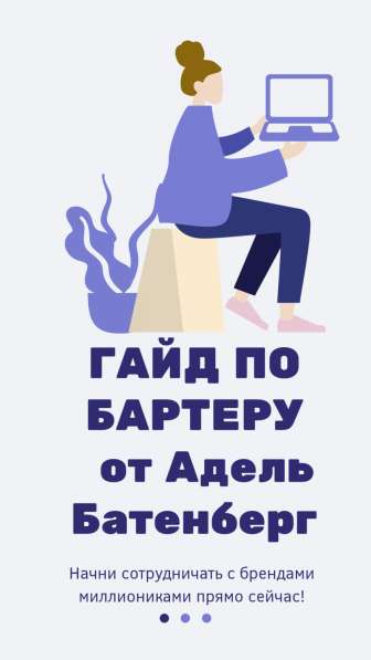 Гайд про бартер от Адель Батенберг