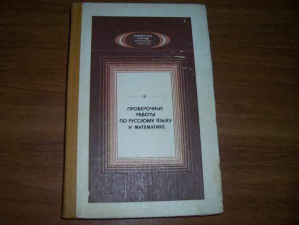 Проверочные работы по русскому и математике