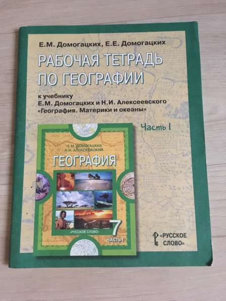 Учебник по биологии, географии 7 класс, рабочая тетрадь в Смоленске