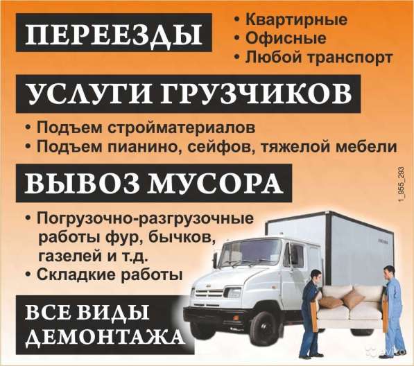 Грузчики 24/7 в Нижнем Новгороде фото 4