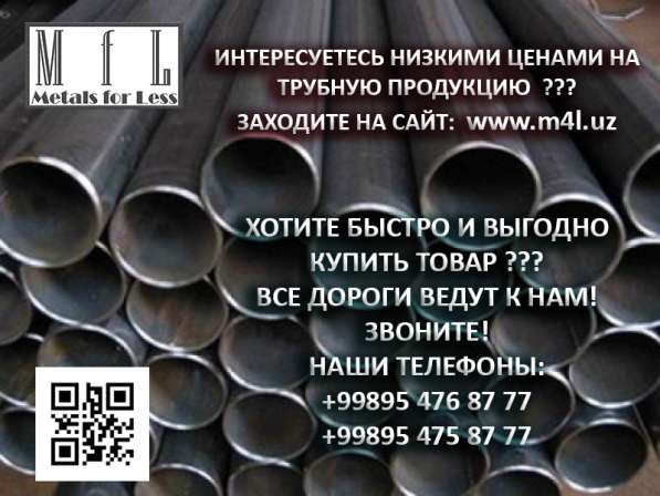 Трубы и трубопрофиля ДЕШЕВО в 