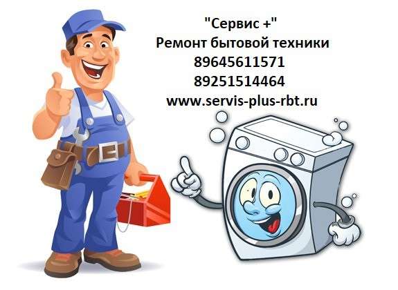 Ремонт холодильников, бойлеров, стиральных машин, посудомоек в Чехове фото 12